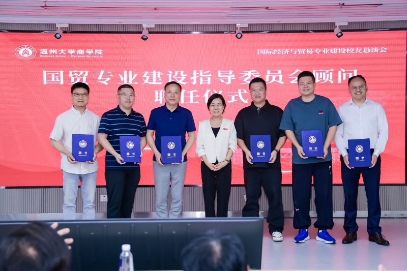 陳增開總經(jīng)理受聘為溫州大學(xué)國貿(mào)專業(yè)建設(shè)指導(dǎo)委員會(huì)顧問